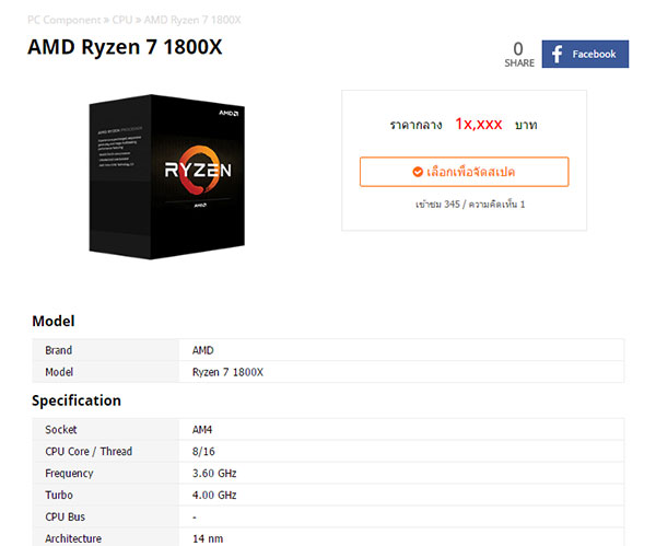 amd ryzen box etailer thailande