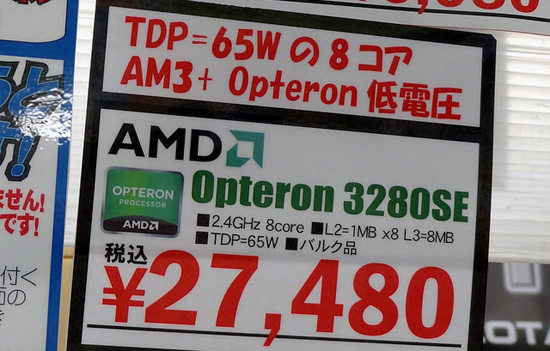 opteron_3280se_akiba.jpg