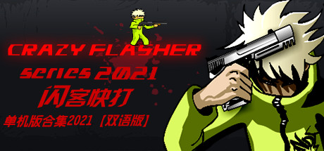 Crazy Flasher Series 2021